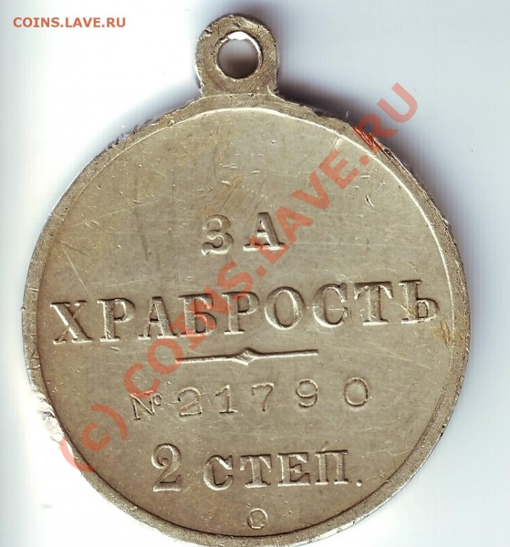 "За храбрость" 2 степень, Николай II - Image0012.JPG