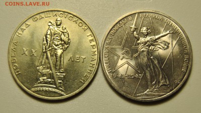 1 рубль 1965, 1975 20 и 30-летие ВОВ 23.06.2019 в 22-00 - DSC_7077.JPG