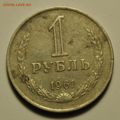Рубль 1961(vf-), 1964(unc) 23.06.2019 в 22-00 мск - DSC_6877.JPG