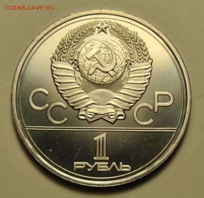 "Олимпиада 1980" 1 рубль 1977, 1978 23.06.2019 в 22-00 мск - DSC_6889.JPG
