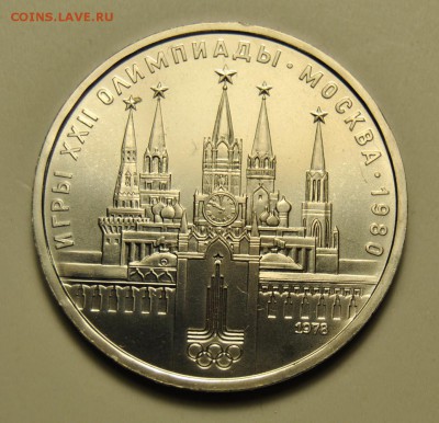 "Олимпиада 1980" 1 рубль 1977, 1978 23.06.2019 в 22-00 мск - DSC_6886.JPG