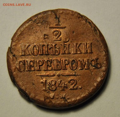 2 копейки 1842 CМ 23.06.2019 в 22-00 мск - DSC_5040.JPG