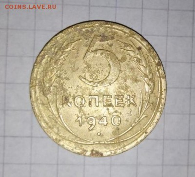 5 коп 1940 г. Шт.2.1.С Бонусом.До 24.06.В 21-00 МСК. - i (30)
