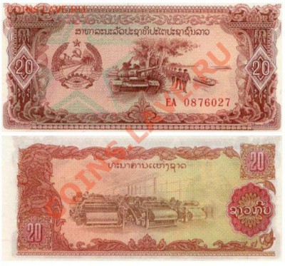 Недорогие иностранные банкноты. Состояние Пресс. - Лаос 20 кип 1979