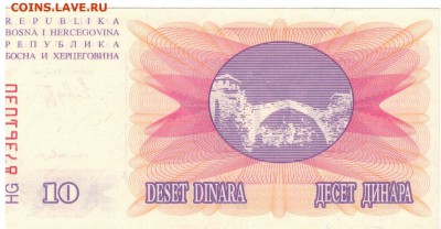 БОСНИЯ И ГЕРЦЕГОВИНА 10 ДИНАРОВ 1992 ДО 28.06.19 В 22.00МСК - 1-1бос10