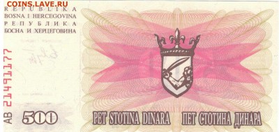 БОСНИЯ И ГЕРЦЕГОВИНА 500 ДИНАРОВ 1992 ДО 28.06.19 В 22.00МСК - 1-1бос500