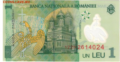 РУМЫНИЯ ЛЕЙ 2005 ДО 28.06.19 В 22.00МСК - 1-1рум
