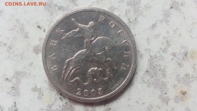 5 копеек 2003г ББ до 25.06.2019 - IMG_20190622_130323