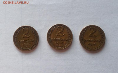 2 копейки 1946,1948,1949гг. , до 27.06.19г. - 246-49