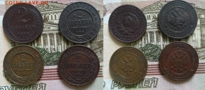 2 копейки 1906,11,12,24 до 24.06.2019 в 22.00 мск - IMG_20190622_101800