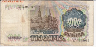 1000 рублей 1991 г. до 28.06 в 22.00 - IMG_20190622_0005