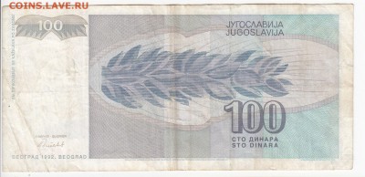 ЮГОСЛАВИЯ - 100 динаров 1992 г. до 28.06 в 22.00 - IMG_20190622_0006