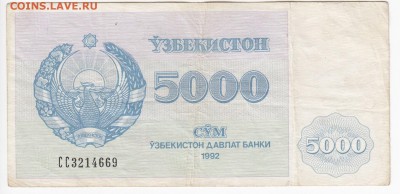 УЗБЕКИСТАН - 5 000 сумов 1992 г. до 28.06 в 22.00 - IMG_20190622_0004