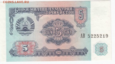 ТАДЖИКИСТАН - 5 рублей 1994 г. пресс до 28.06 в 22.00 - IMG_20190622_0014