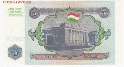ТАДЖИКИСТАН - 5 рублей 1994 г. пресс до 28.06 в 22.00 - IMG_20190622_0011