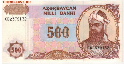 АЗЕРБАЙДЖАН 500 РУБЛЕЙ 1999 ДО 28.06.19 В 22.00МСК - 1-1аз500а