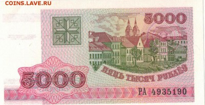 БЕЛАРУСЬ 5000 РУБЛЕЙ 1998 ДО 28.06.19 В 22.00МСК - 1-1бел5000-98а