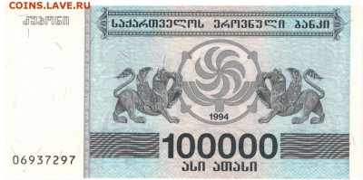 ГРУЗИЯ 100000 ЛАРИ 1994 ДО 28.06.19 В 22.00МСК - 1-1гр100000а