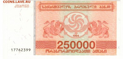 ГРУЗИЯ 250000 ЛАРИ 1994 ДО 28.06.19 В 22.00МСК - 1-1гр250000а