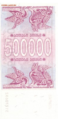 ГРУЗИЯ 500000 ЛАРИ 1994 ДО 28.06.19 В 22.00МСК - 1-1гр500000
