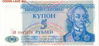 ПРИДНЕСТРОВЬЕ 5 РУБЛЕЙ 1994 ДО 28.06.19 В 22.00МСК - 1-1пр5-94а
