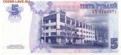 ПРИДНЕСТРОВЬЕ 5 РУБЛЕЙ 2007 ДО 28.06.19 В 22.00МСК - 1-1прид5-07