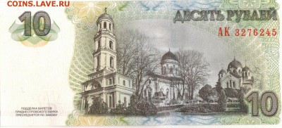 ПРИДНЕСТРОВЬЕ 10 РУБЛЕЙ 2007 ДО 28.06.19 В 22.00МСК - 1-1прид10-07
