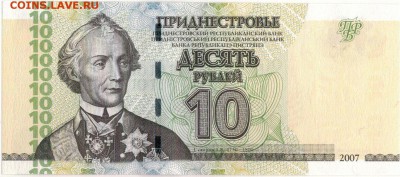 ПРИДНЕСТРОВЬЕ 10 РУБЛЕЙ 2007 ДО 28.06.19 В 22.00МСК - 1-1прид10-07а