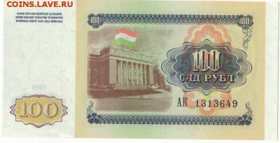 ТАДЖИКИСТАН 100 РУБЛЕЙ 1994 ДО 28.06.19 В 22.00МСК - 1-1тад100а