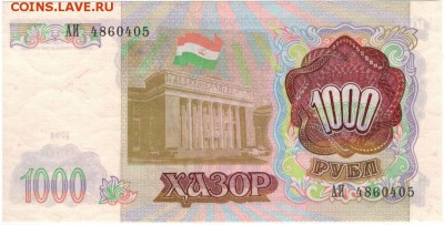 ТАДЖИКИСТАН 1000 РУБЛЕЙ 1994 ДО 28.06.19 В 22.00МСК - 1-1тад1000а