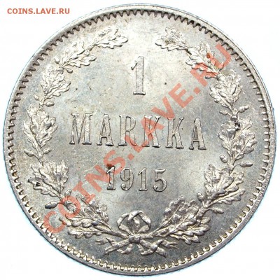 1 марка 1915 г., UNC - 1915.JPG
