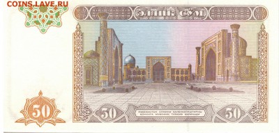 УЗБЕКИСТАН 50 СУМ 1994 ДО 28.06.19 В 22.00МСК - 1-1уз50
