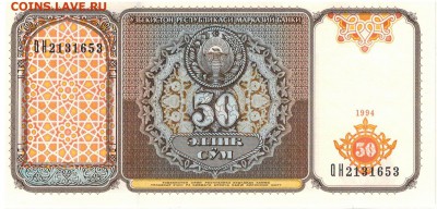 УЗБЕКИСТАН 50 СУМ 1994 ДО 28.06.19 В 22.00МСК - 1-1уз50а