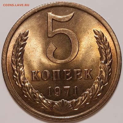 5 копеек 1971 unc, до 25.06 в 22-00 по МСК - imgonline-com-ua-Compressed-ItOMrPi4YOIK