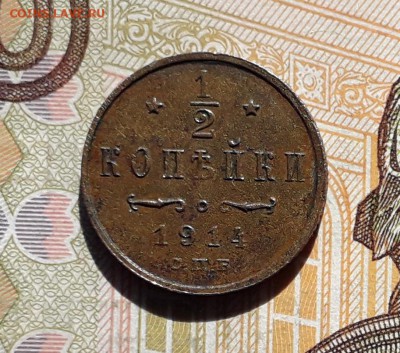 2 копейки 1914 СПБ до 25-06-2019 до 22-00 по Москве - Д 1914 Р