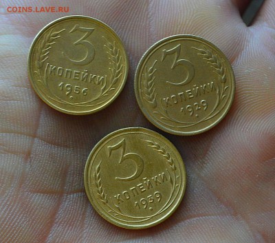 3 копейки 1929.1939.1956 сохран из сундука - DSC_1341иии.JPG