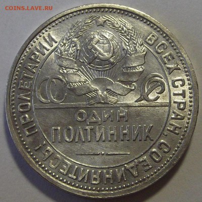 один полтинник 1925 года (без обращения) до 26 июня - red444105.JPG