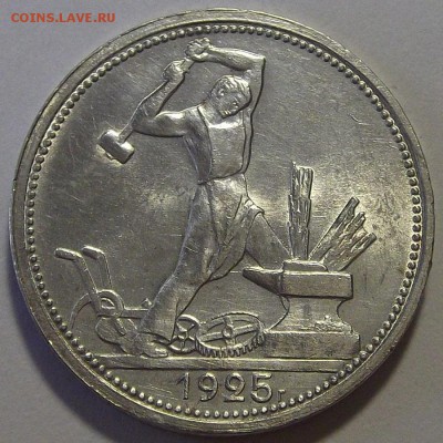 один полтинник 1925 года (без обращения) до 26 июня - red444104.JPG