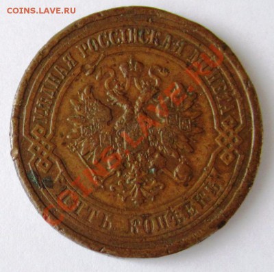 5 копеек 1911 года - IMG_0212.JPG