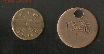 Жетон 132 С  на оценку и опознание - сканирование0007