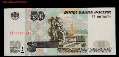 50 рублей 2001 АБ и 100 рублей 2001 АЛ - img011