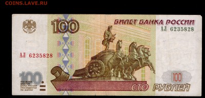 50 рублей 2001 АБ и 100 рублей 2001 АЛ - img012