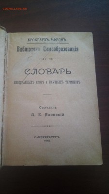 Словарь иностранных слов и научных терминов. До 26.06 - P_20190321_114858