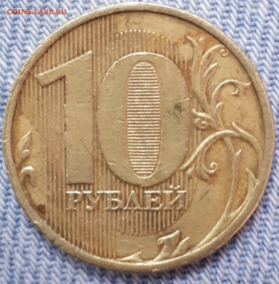 10 руб 2012 года. Шт. 2.3? - 20190622_173702-2255x2300[1]