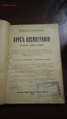 Космография. 1912г с 200. До 26.06 - P_20190312_192614