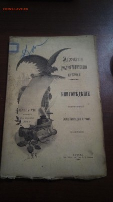 Книговедение. 1894г. До 26.06 - P_20190305_172442