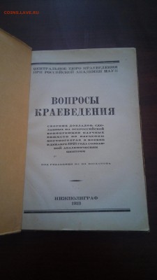 Краеведение. 1923г. До 26.06 - P_20190326_124321