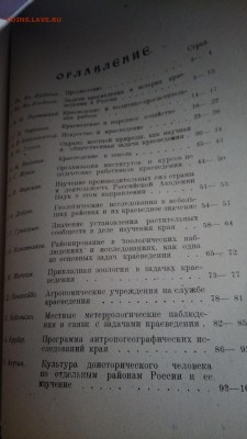 Краеведение. 1923г. До 26.06 - P_20190305_123330