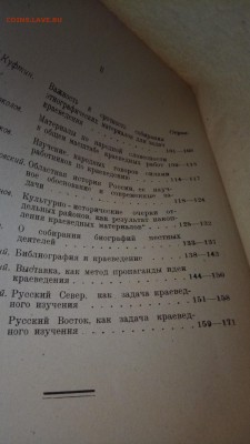 Краеведение. 1923г. До 26.06 - P_20190305_123347