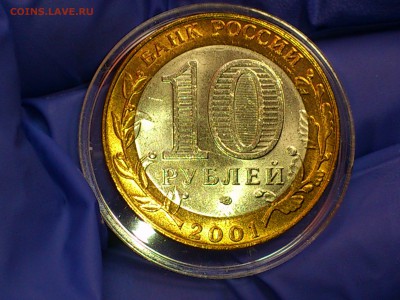 2001г. 10 рублей "Гагарин" СПМД (aUnc-UNC) -- до 25 июн - 10.JPG